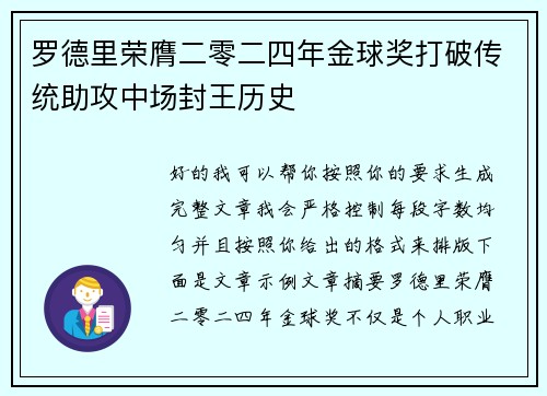 罗德里荣膺二零二四年金球奖打破传统助攻中场封王历史