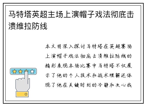马特塔英超主场上演帽子戏法彻底击溃维拉防线