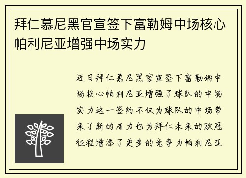 拜仁慕尼黑官宣签下富勒姆中场核心帕利尼亚增强中场实力 拜仁慕尼黑官宣签下富勒姆中场核心帕利尼亚增强中场实力