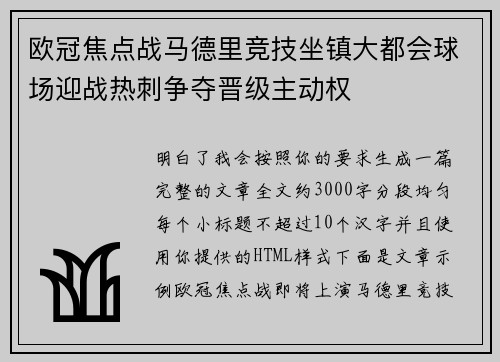 欧冠焦点战马德里竞技坐镇大都会球场迎战热刺争夺晋级主动权 欧冠焦点战马德里竞技坐镇大都会球场迎战热刺争夺晋级主动权