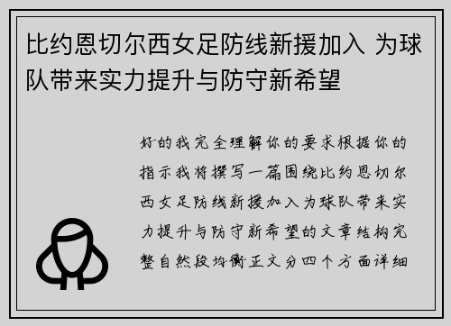 比约恩切尔西女足防线新援加入 为球队带来实力提升与防守新希望 比约恩切尔西女足防线新援加入 为球队带来实力提升与防守新希望
